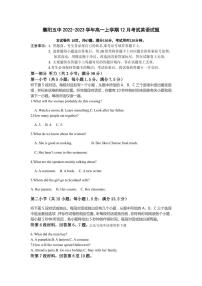 湖北省襄阳市第五中学2022-2023学年高一英语上学期12月月考试题（PDF版附答案）