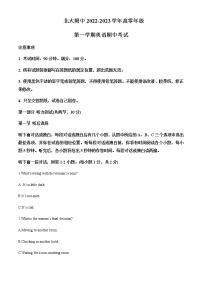 2022-2023学年北京市北京大学附属中学高一上学期期中考试英语试题含解析