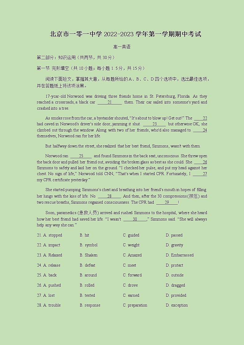 2022-2023学年北京市一零一中学高一上学期期中考试英语试卷含解析01