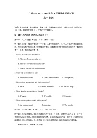 2022-2023学年甘肃省兰州第一中学高一上学期期中考试英语试题含解析