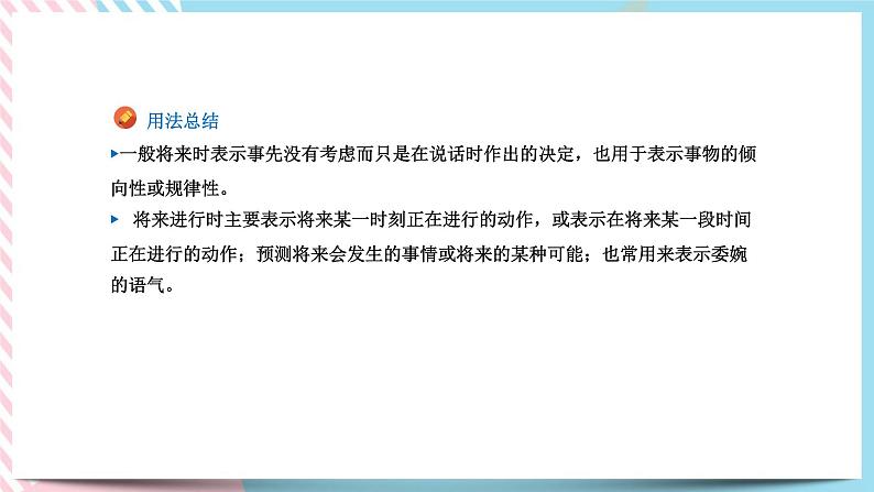 Unit 2 Looking into the Future Learning About Language 课件第8页