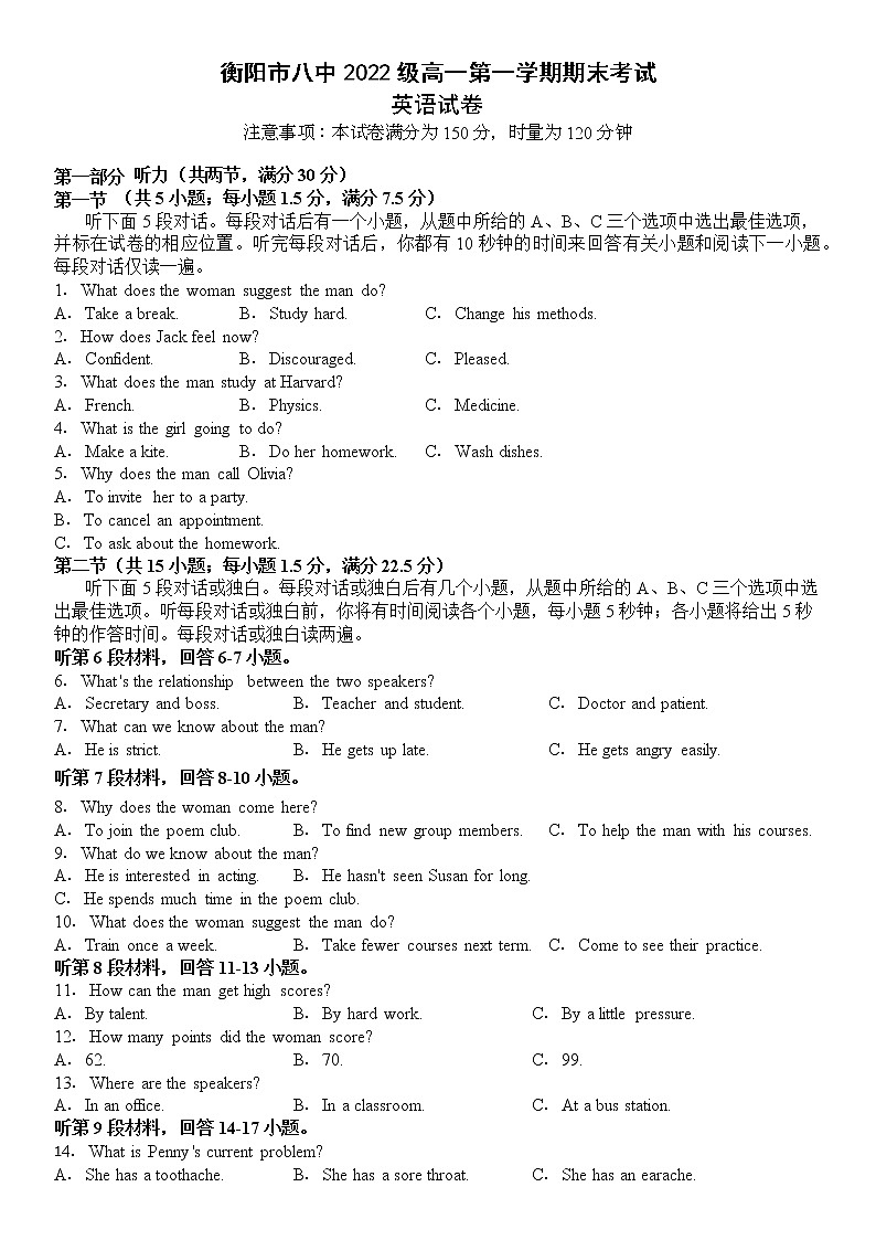 湖南省衡阳市第八中学2022-2023学年高一英语上学期期末考试试题(Word版附答案)01
