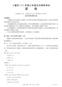 2023湖北省十堰市高三上学期元月调研考试 英语试题及答案