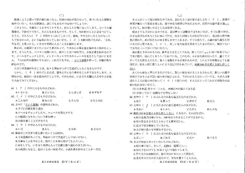 绵阳市高中2020级第二次诊断性考试日语试卷第3页