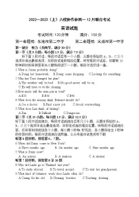 2023辽宁省六校协作体高一上学期12月月考英语试题（含听力）含答案