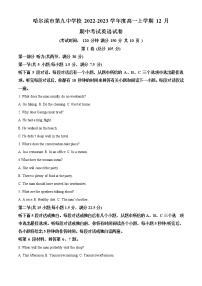 2022-2023学年黑龙江省哈尔滨市第九中学高一上学期期中考试英语试题（解析版）