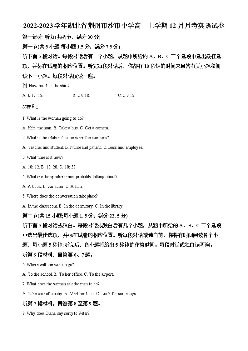 2022-2023学年湖北省荆州市沙市中学高一上学期12月月考英语试卷01