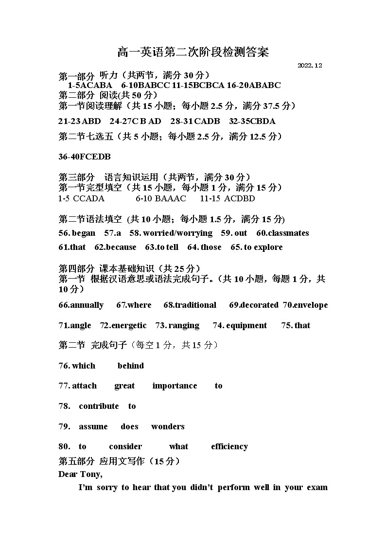 2022-2023学年江苏省淮安市涟水第一高级中学高一上学期12月第二次阶段检测英语试题(Word版含答案)01