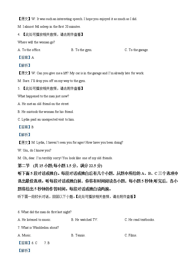 2022-2023学年辽宁省葫芦岛市协作校高一上学期第二次考试英语试题(解析版)第2页
