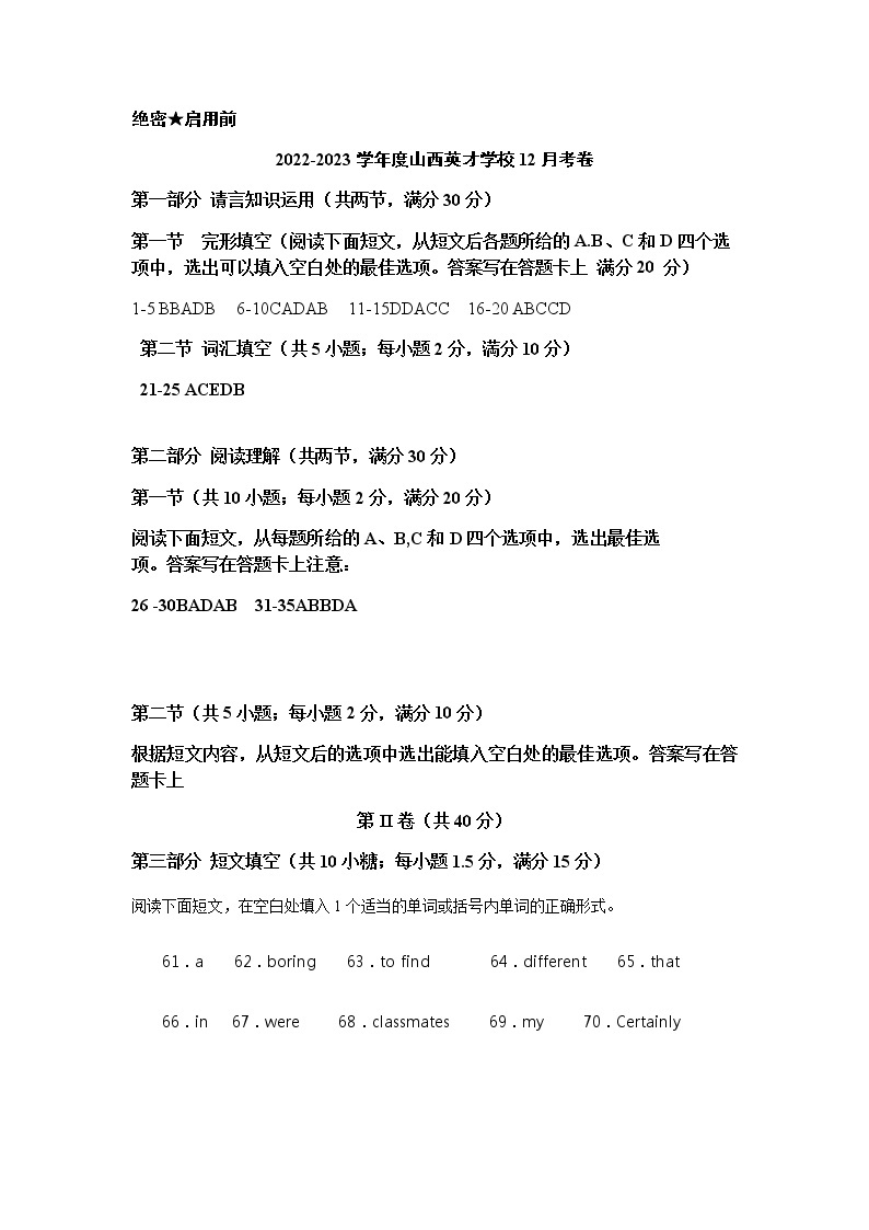 2022-2023学年山西省太原市重点中学高一上学期12月月考英语试卷（PDF版含答案）01