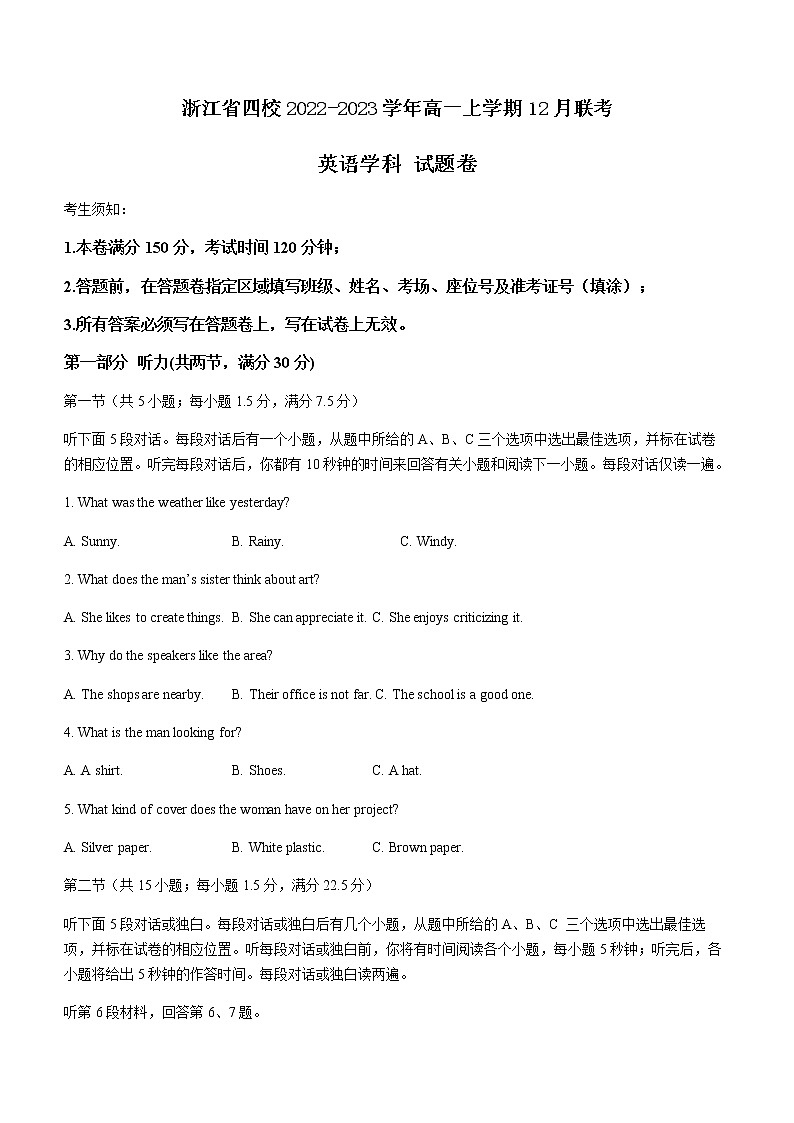 2022-2023学年浙江省四校高一上学期12月联考英语试题(Word版含答案,无听力音频无文字材料)01