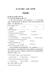 2022-2023学年重庆市垫江第五中学校高一上学期第一次月考英语试题（Word版含答案