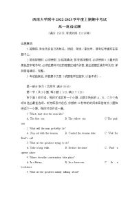 2022-2023学年重庆市西南大学附属中学高一上学期期中英语试卷