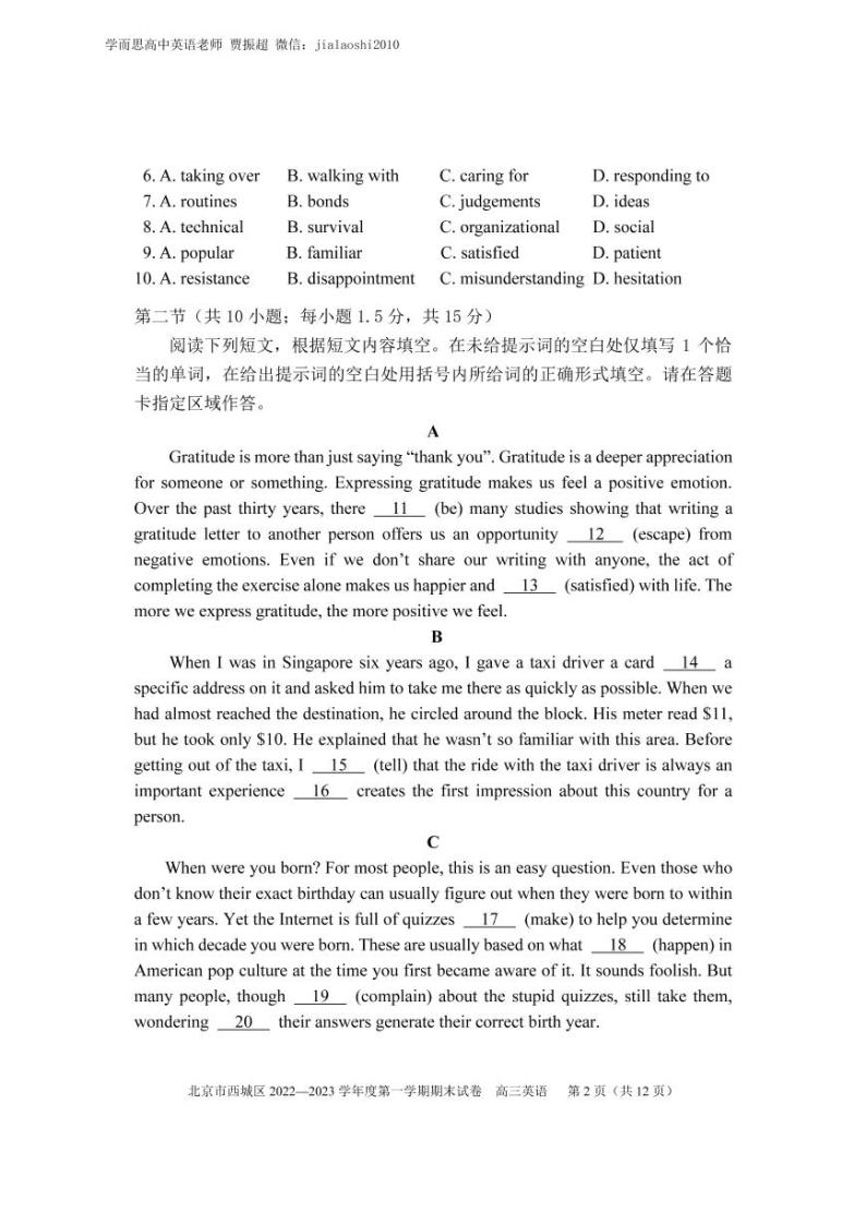 北京西城区2022-2023学年高三期末英语试题及答案03