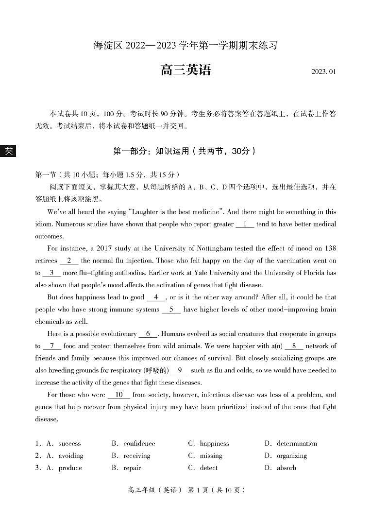 北京市海淀区2022-2023高三上学期期末考试英语试题第1页
