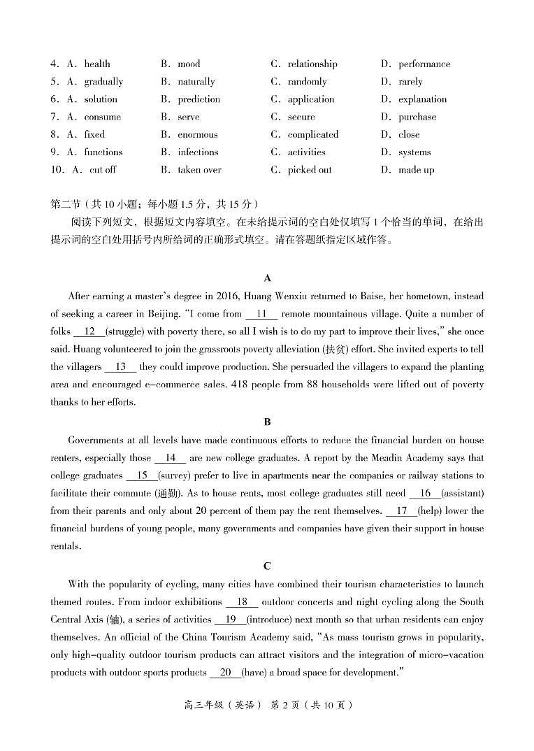 北京市海淀区2022-2023高三上学期期末考试英语试题第2页