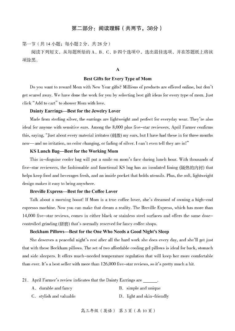 北京市海淀区2022-2023高三上学期期末考试英语试题第3页