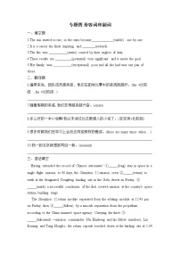 专题四 形容词和副词——2023届高考英语二轮复习重点练习
