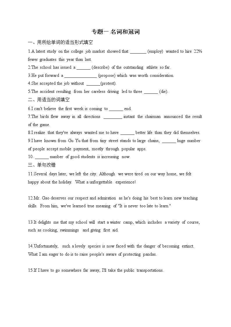 專題一 名詞和冠詞——2023屆高考英語二輪復(fù)習(xí)練重點(diǎn)【新課標(biāo)全國(guó)卷】第1頁(yè)