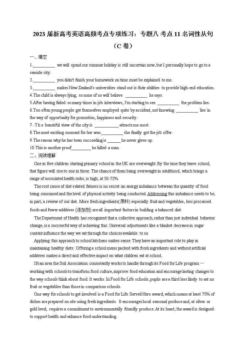 2023届新高考英语高频考点专项练习:专题八 考点11 名词性从句(C卷)01
