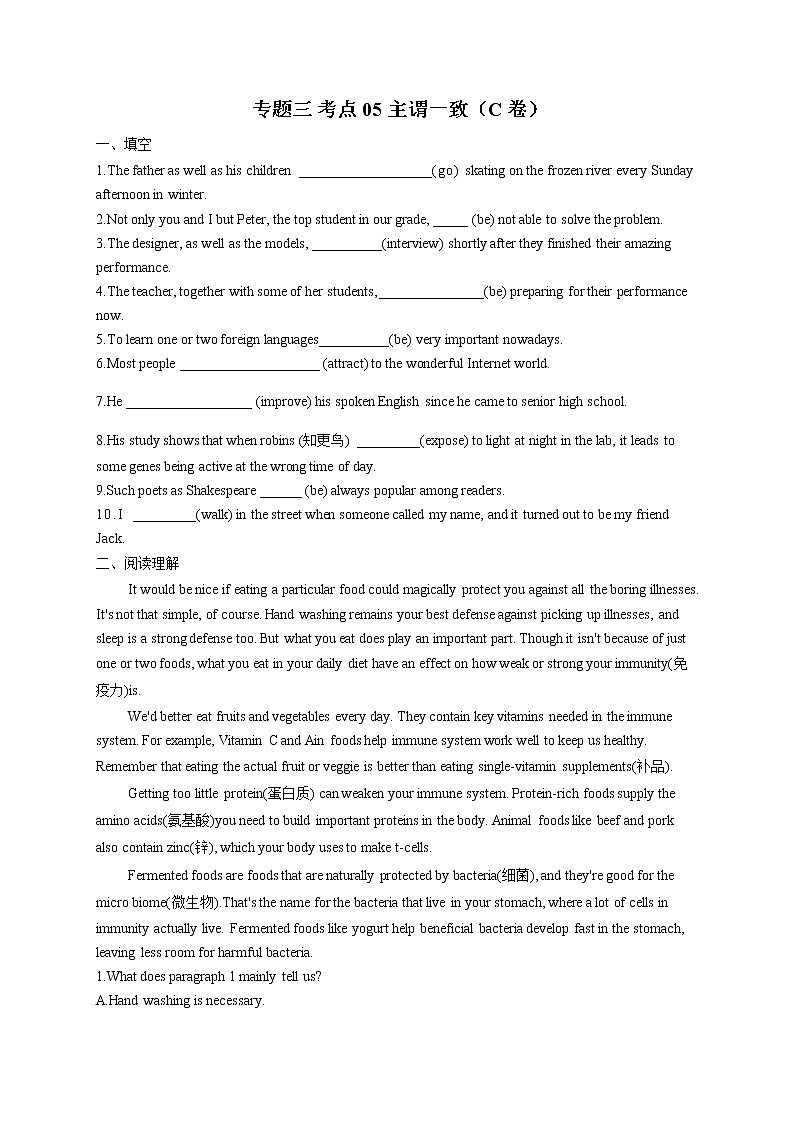 2023届新高考英语高频考点专项练习:专题三 考点05 主谓一致(C卷)第1页
