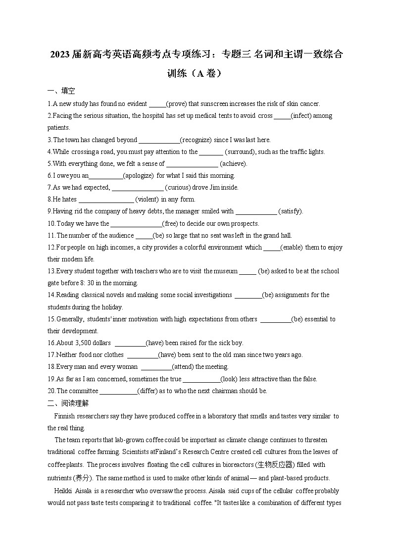 2023届新高考英语高频考点专项练习:专题三 名词和主谓一致综合训练(A卷)第1页