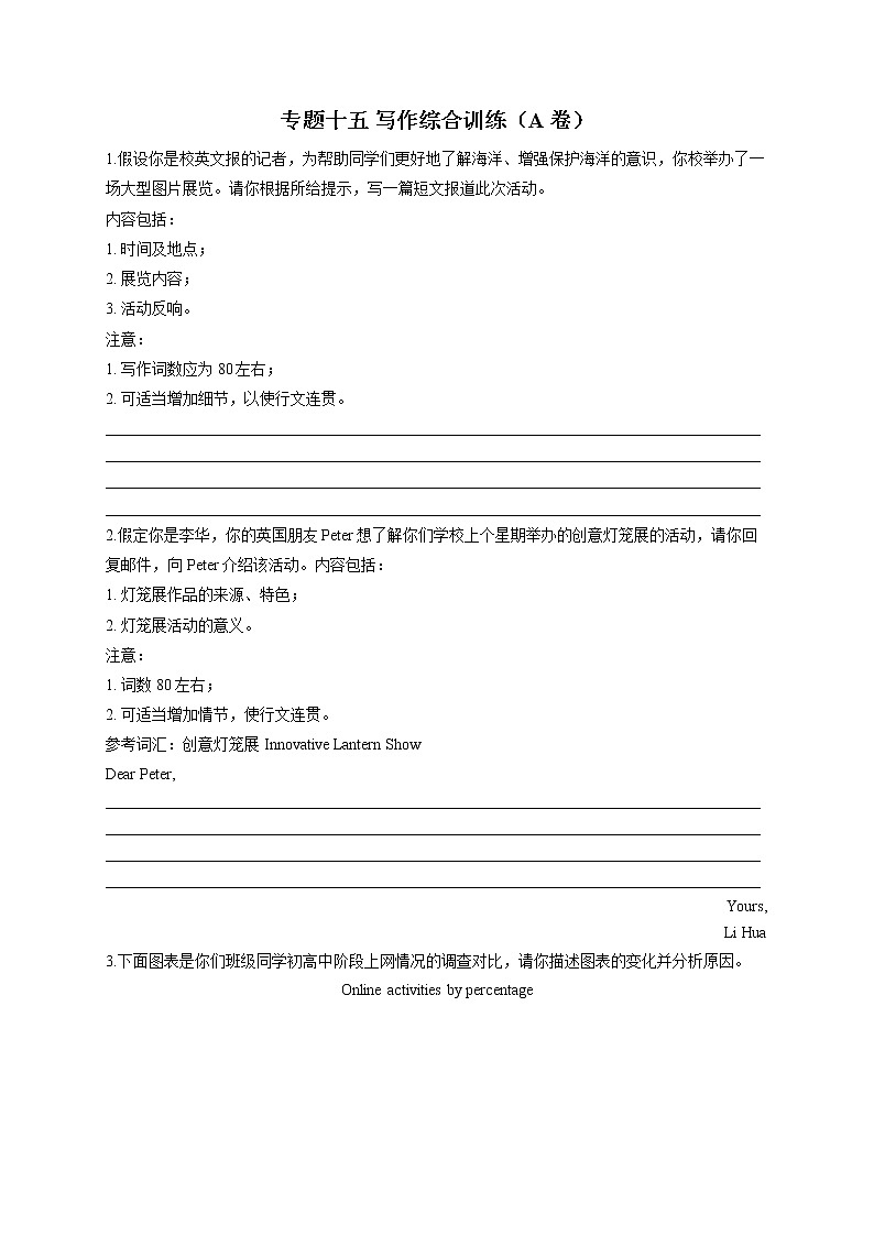 2023届新高考英语高频考点专项练习:专题十五 写作综合训练(A卷)第1页