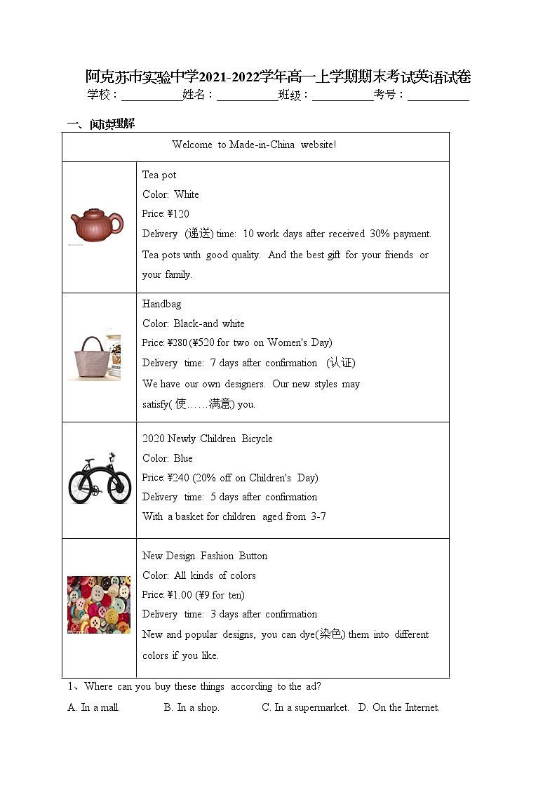 阿克蘇市實(shí)驗(yàn)中學(xué)2021-2022學(xué)年高一上學(xué)期期末考試英語(yǔ)試卷(含答案)第1頁(yè)