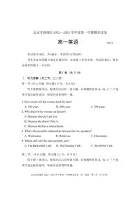 北京市西城区 2022—2023 学年度高一第一学期期末英语试题及答案