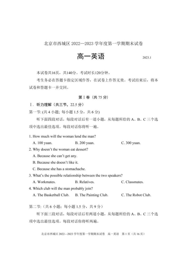 北京市西城区 2022—2023 学年度高一第一学期期末英语试题及答案01
