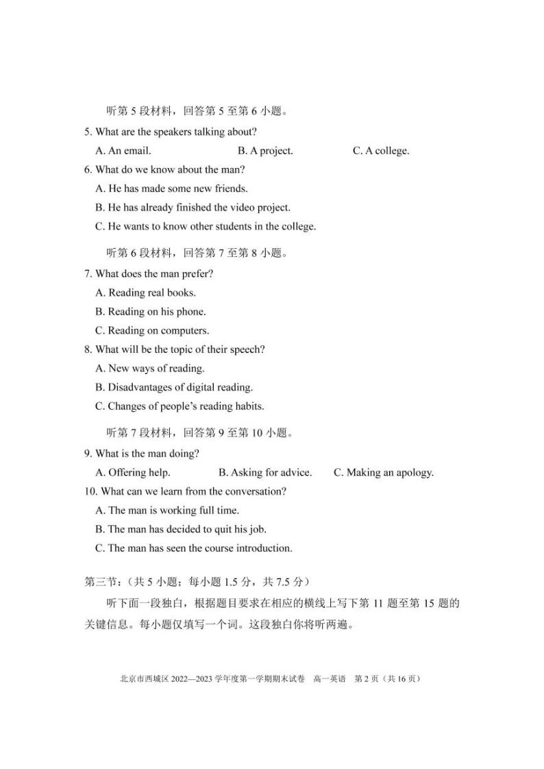 北京市西城区 2022—2023 学年度高一第一学期期末英语试题及答案02