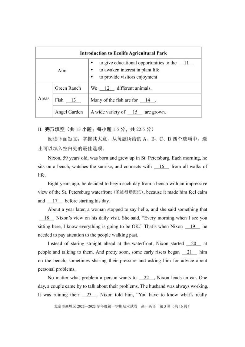 北京市西城区 2022—2023 学年度高一第一学期期末英语试题及答案03