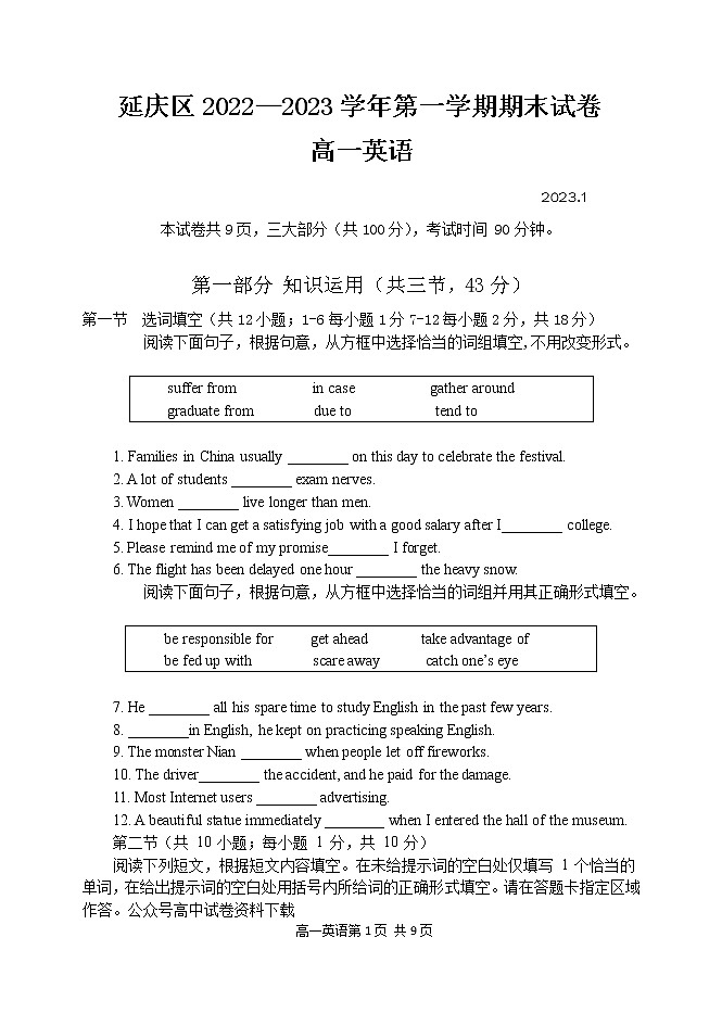 北京市延庆区2022-2023学年高一英语上学期12月期末考试试题(Word版附答案)01