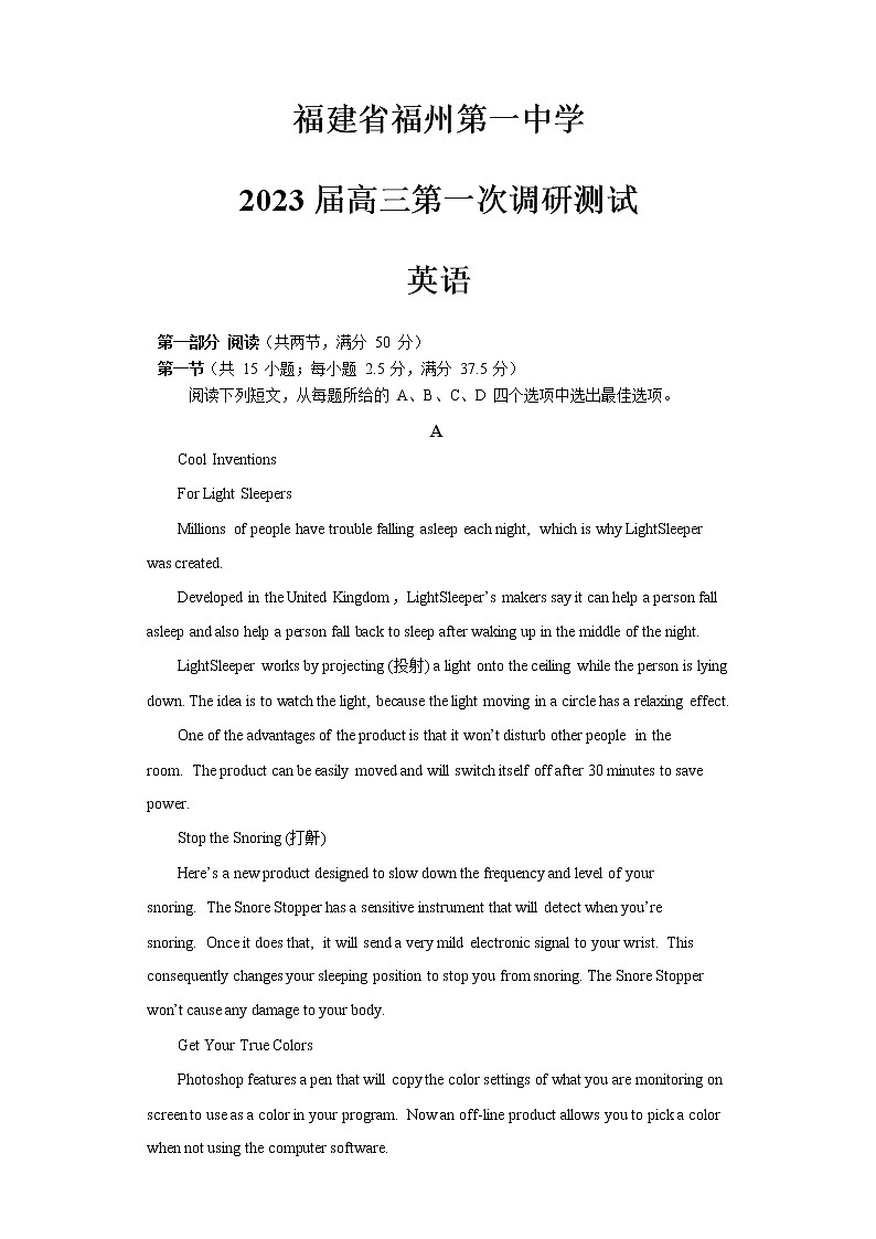 福建省福州第一中学2022-2023学年高三英语上学期第一次调研测试试题(Word版附解析)第1页