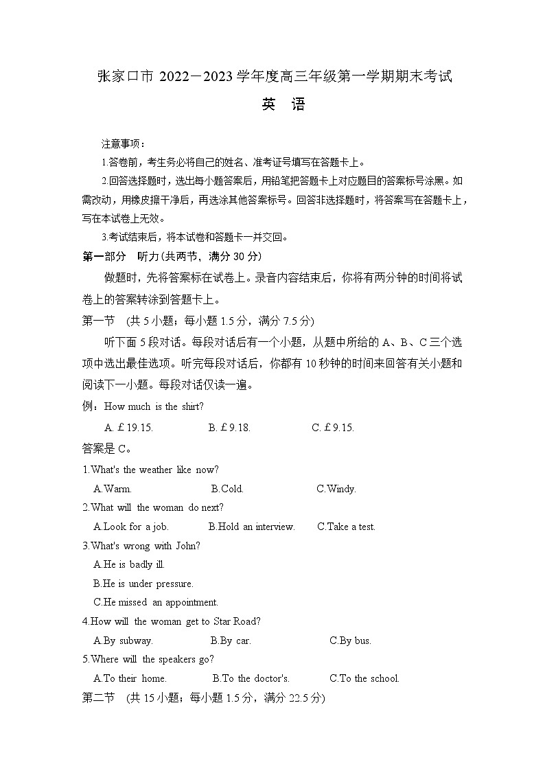 河北省张家口市2022-2023学年高三上学期期末考试英语试卷(Word版附解析)第1页