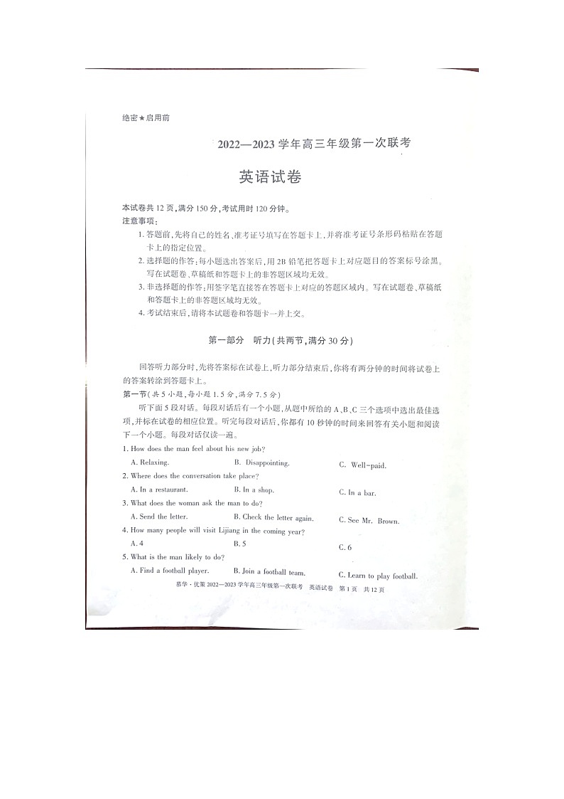 2023届新疆维吾尔自治区高三年级第一次联考英语试卷第1页