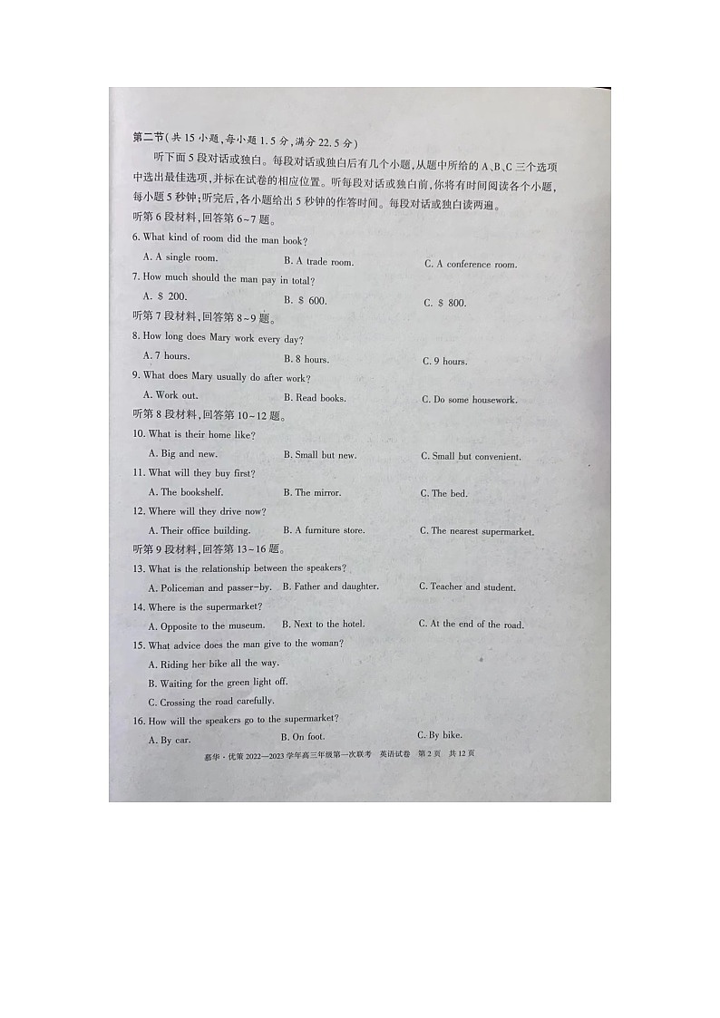 2023届新疆维吾尔自治区高三年级第一次联考英语试卷第2页