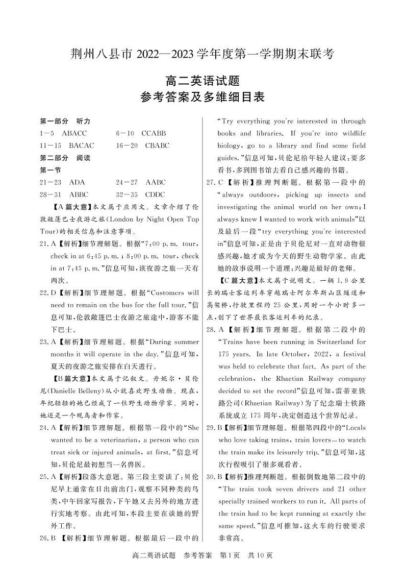 湖北省荆州市八县市2022-2023学年高二上学期期末联考英语试题 PDF版含解析01