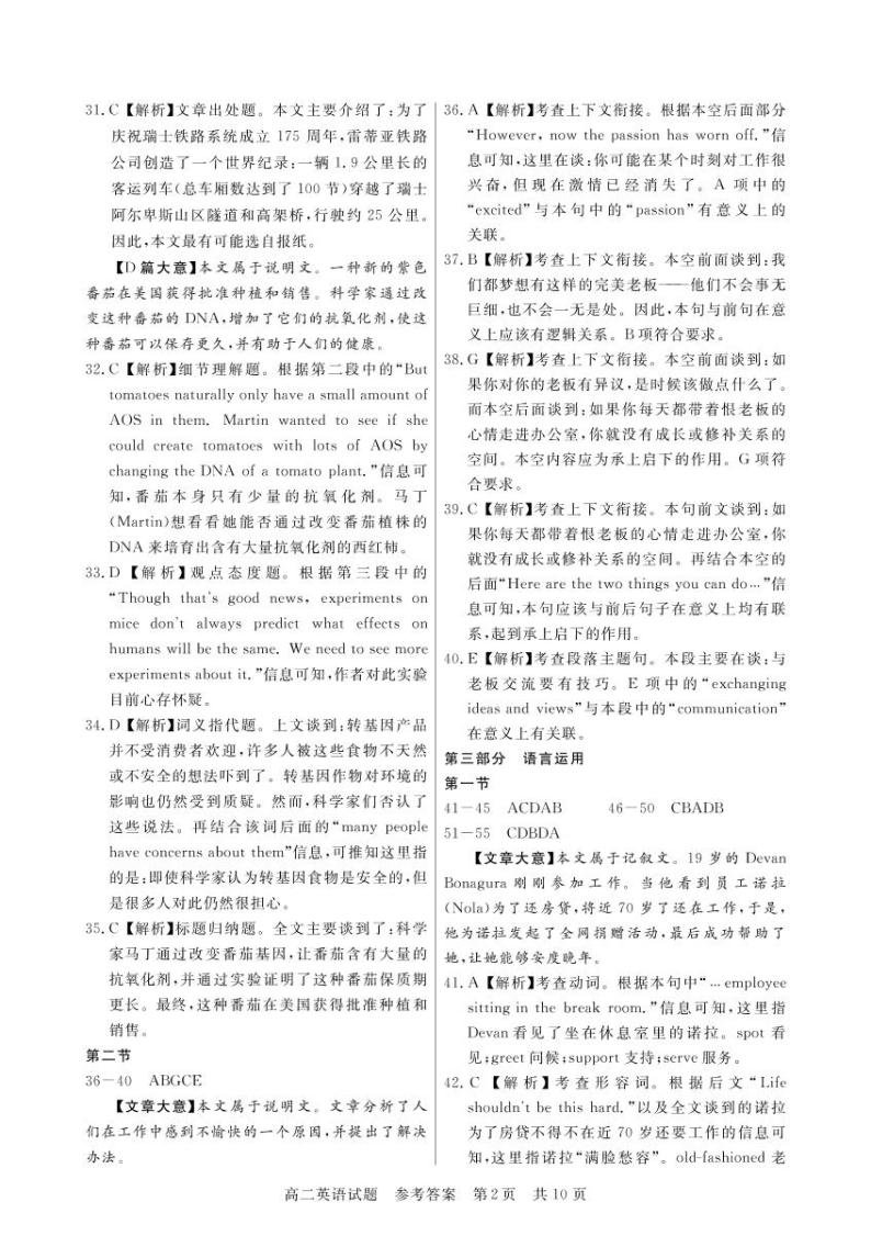 湖北省荆州市八县市2022-2023学年高二上学期期末联考英语试题 PDF版含解析02