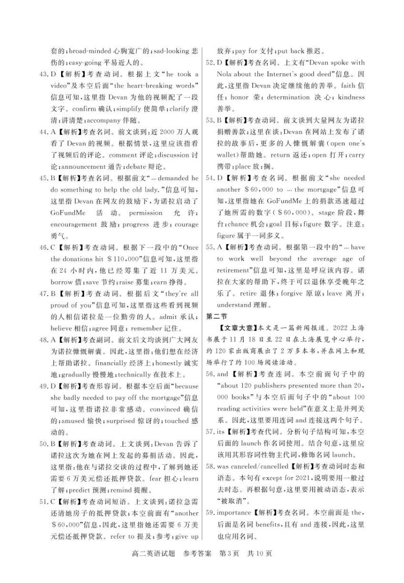 湖北省荆州市八县市2022-2023学年高二上学期期末联考英语试题 PDF版含解析03