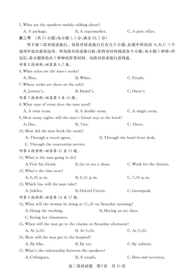 湖北省荆州市八县市2022-2023学年高二上学期期末联考英语试题 PDF版含解析02