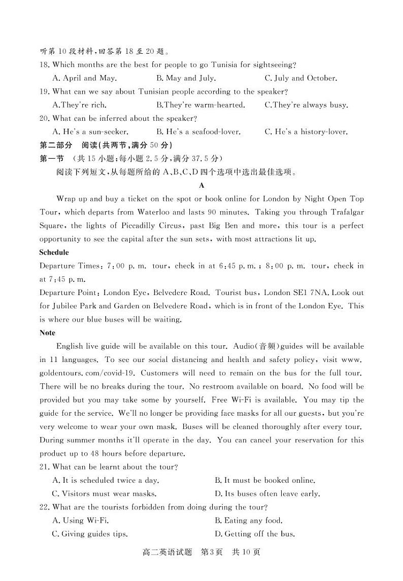 湖北省荆州市八县市2022-2023学年高二上学期期末联考英语试题 PDF版含解析03