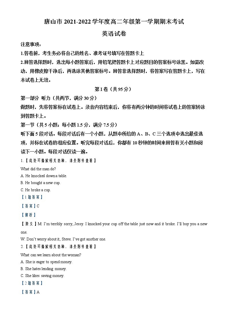 2021-2022学年河北省唐山市高二上学期期末考试英语试题(解析版) 听力第1页