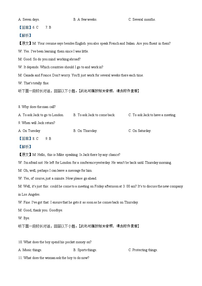 河南省洛阳市2021-2022学年高二上学期期末英语试题(含听力) Word版含解析第3页