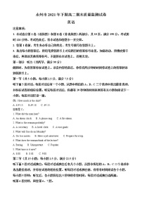 2021-2022学年湖南省永州市高二上学期期末质量监测英语试题（解析版）