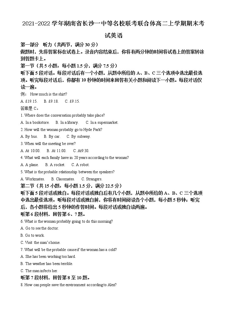 2021-2022学年湖南省长沙一中等名校联考联合体高二上学期期末考试英语试题 Word版01