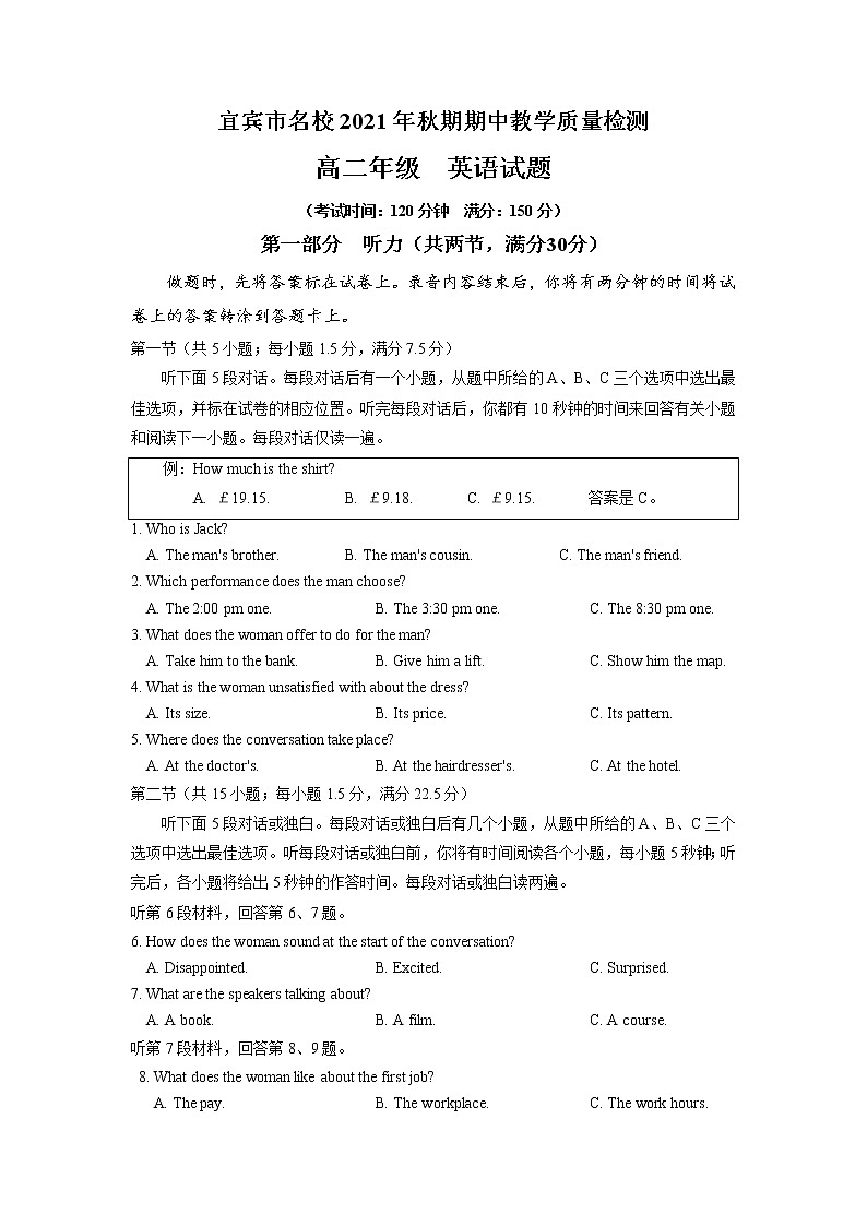 2021-2022学年四川省宜宾市名校高二上学期期中考试英语试题第1页