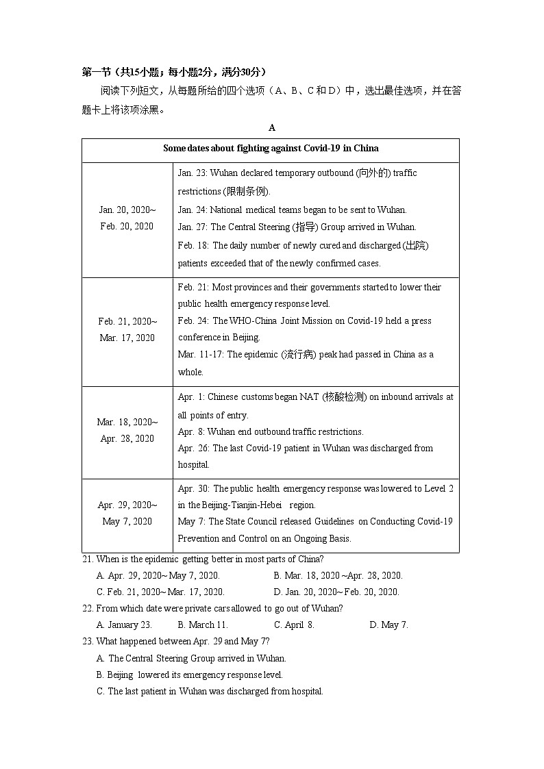 2021-2022学年四川省宜宾市名校高二上学期期中考试英语试题第3页