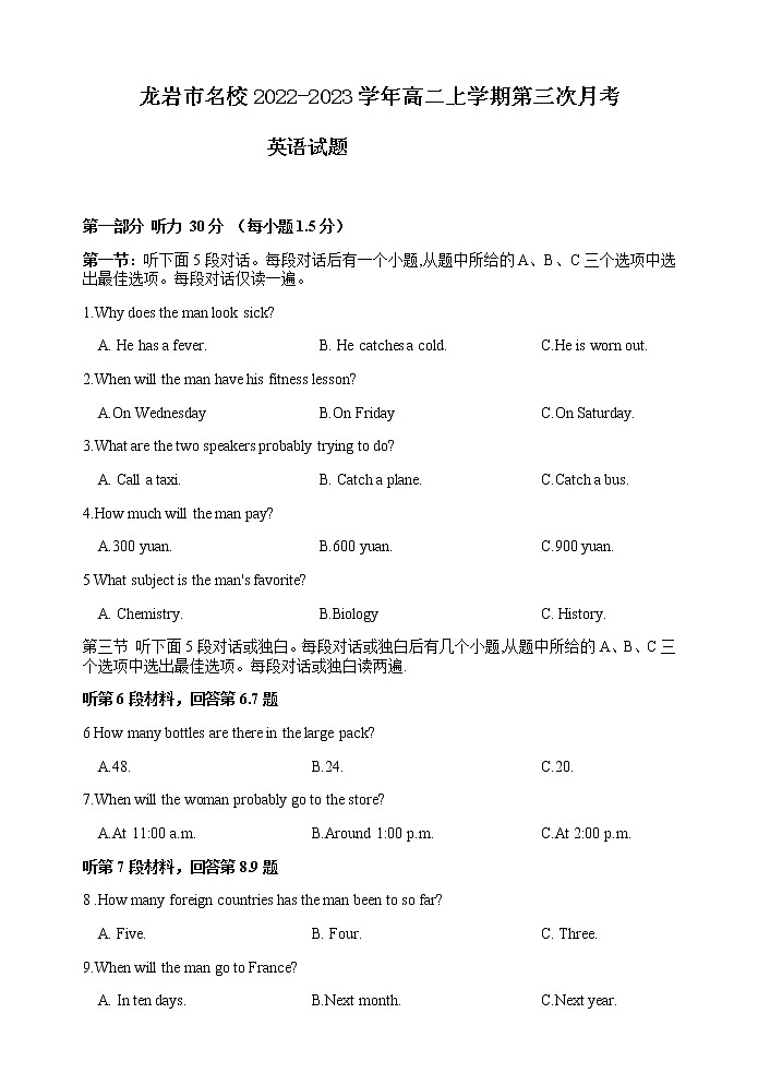 2022-2023学年福建省龙岩市名校高二上学期第三次月考英语试题Word版含答案第1页