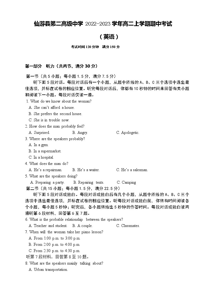 2022-2023学年福建省莆田市仙游县高二上学期期中考试英语试题Word版含答案01